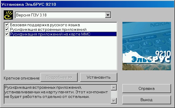 Информационное окно Установка ЭльбРУС 9210